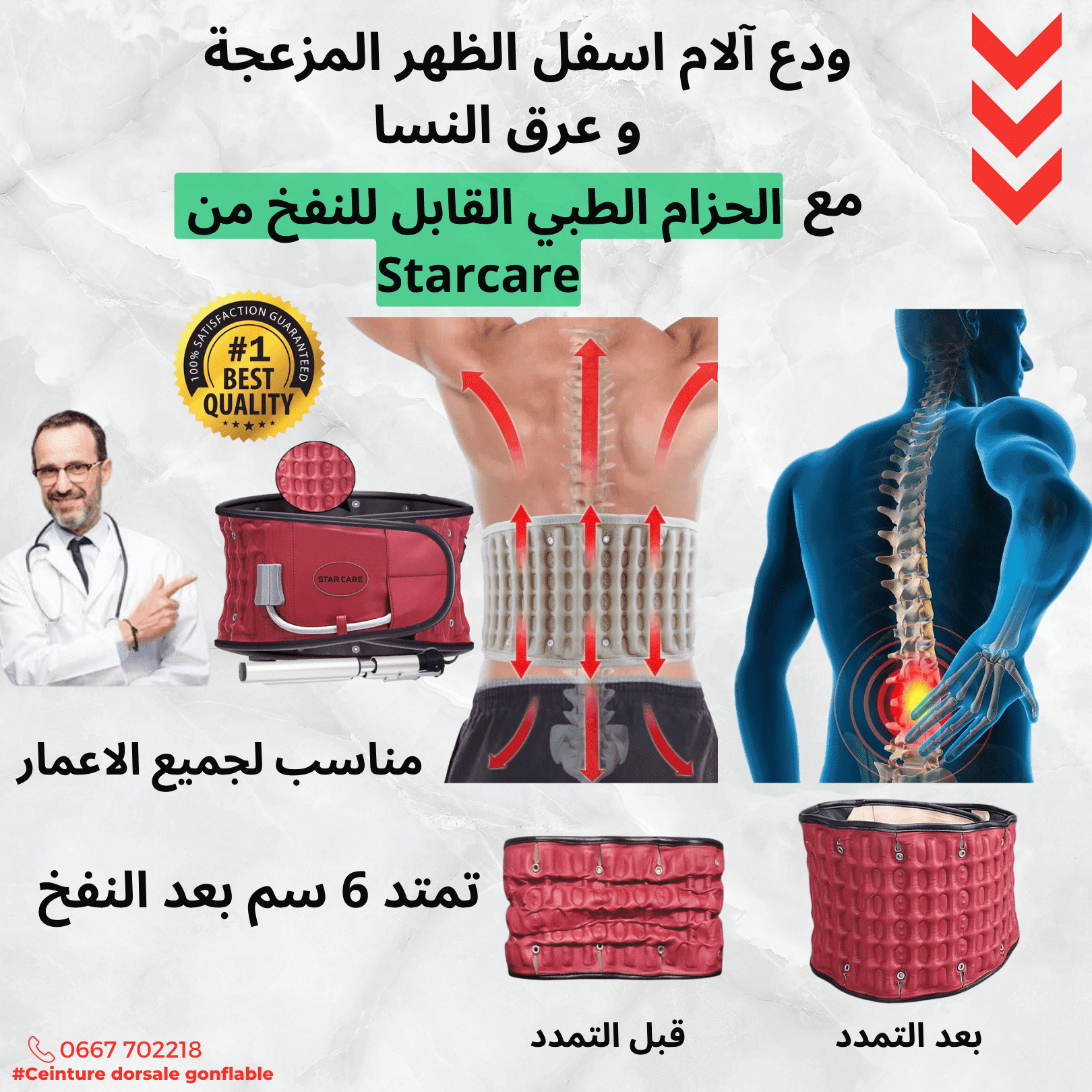 ceinture dorsale de décompression | حزام الظهر مساعدة على الاسترخاء – Image 3